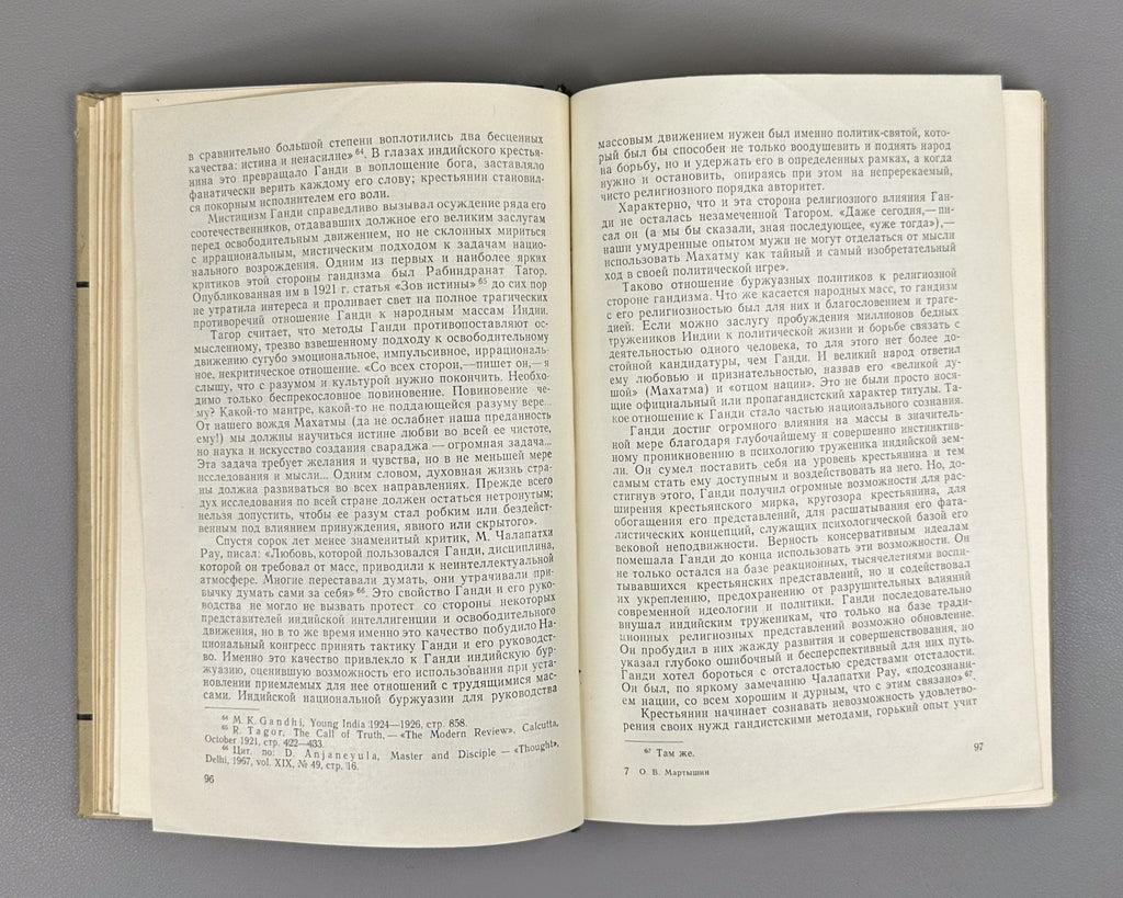 Мартышин Политические взгляды Ганди 1970 Martyshin Political Views of Gandhi