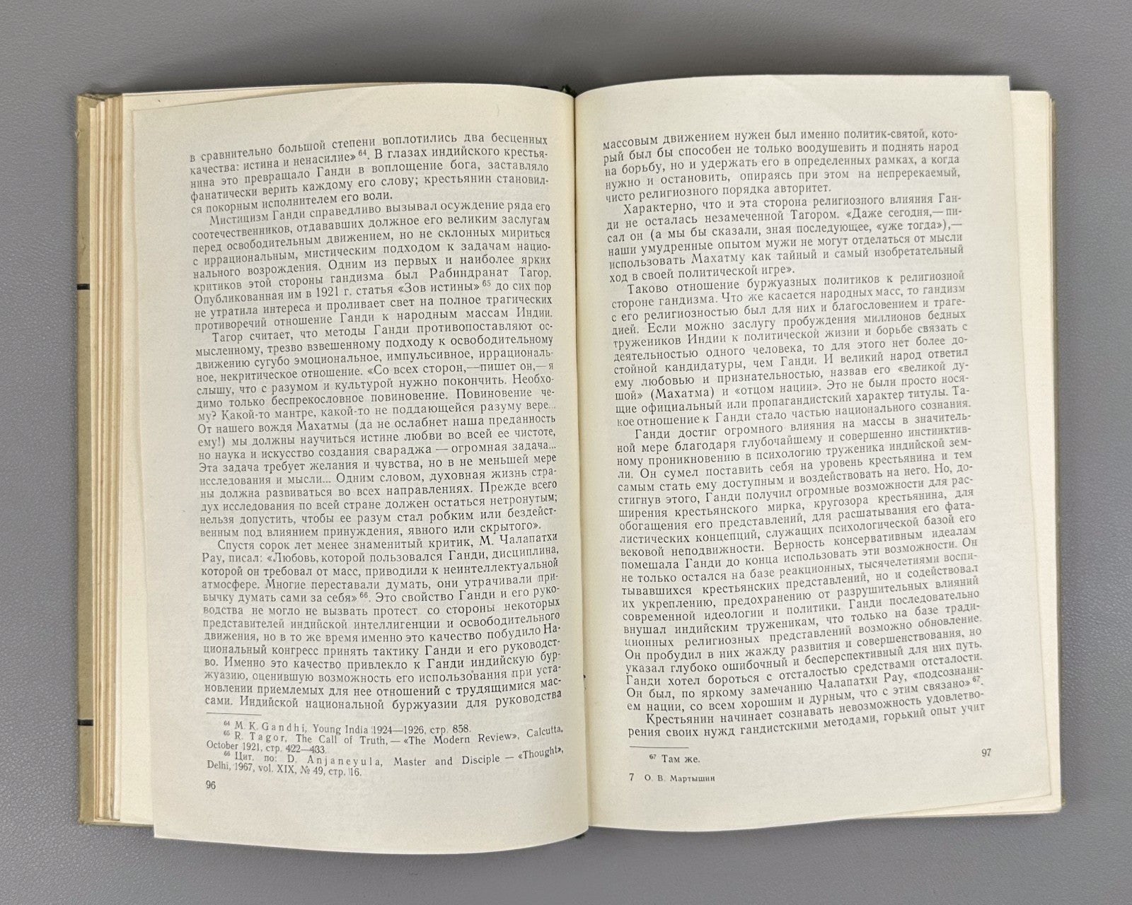 Мартышин Политические взгляды Ганди 1970 Martyshin Political Views of Gandhi