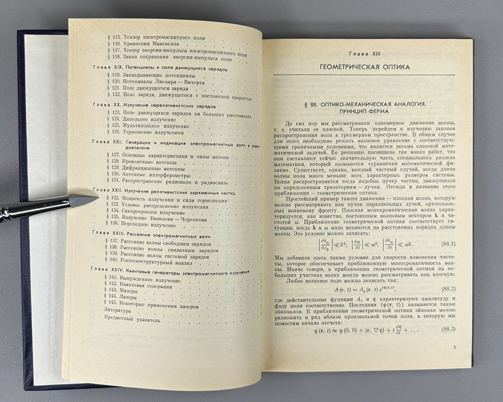Signed Мешков Чириков Электромагнитное поле 1987 Chirikov Electromagnetic Field