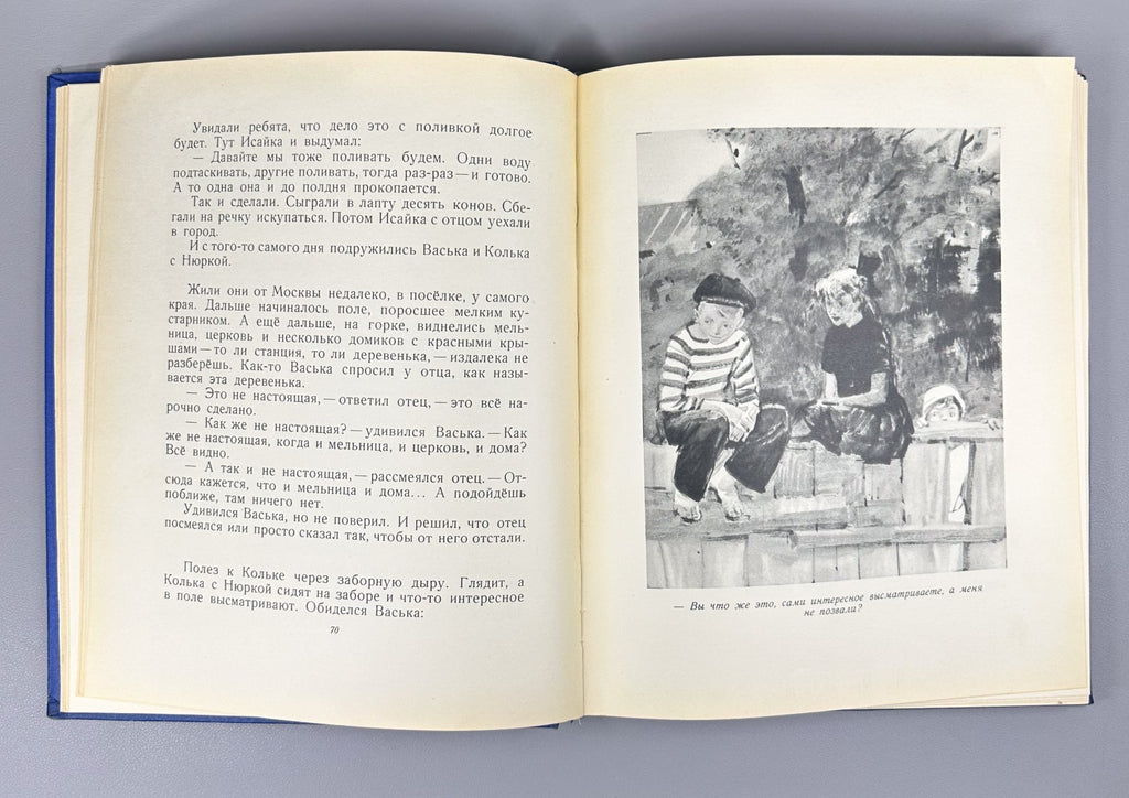 Gaidar My Comrades Vintage Children's Book 1959 Гайдар Мои товарищи