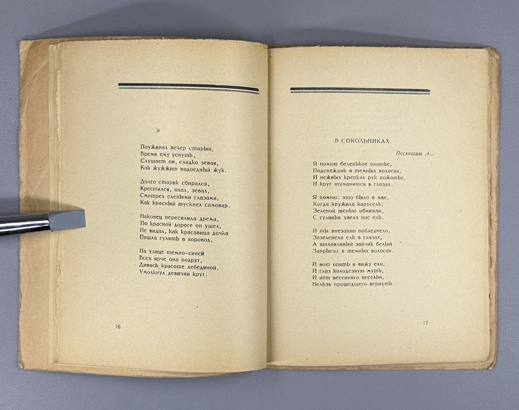 1st ed. Poletaev Broken fences 1923 Poetry USSR Полетаев Сломанные заборы НЭП
