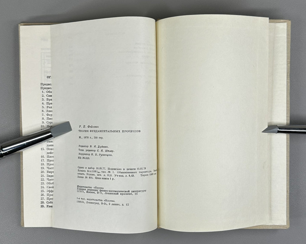 Feynman Fundamental Processes 1978 Фейнман Теория фундаментальных процессов