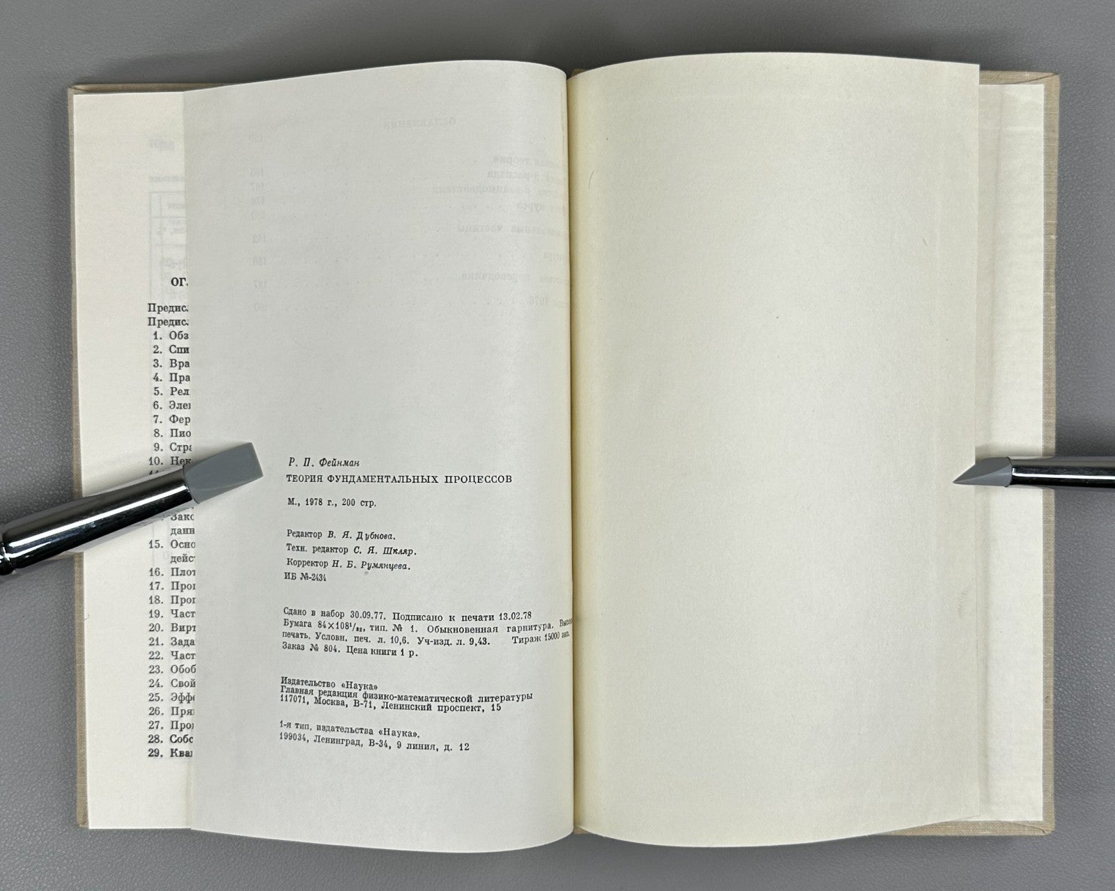 Feynman Fundamental Processes 1978 Фейнман Теория фундаментальных процессов
