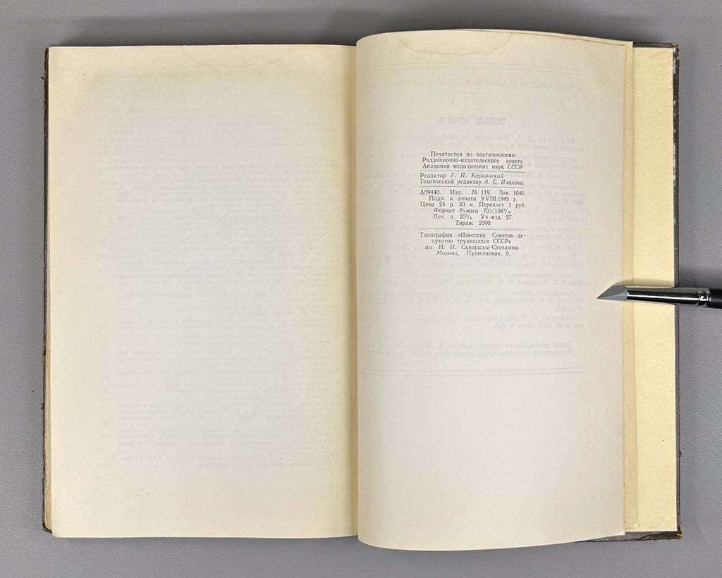 1st ed. Wartime Neurology in II vol. USSR 1949 Неврология военного времени Rare