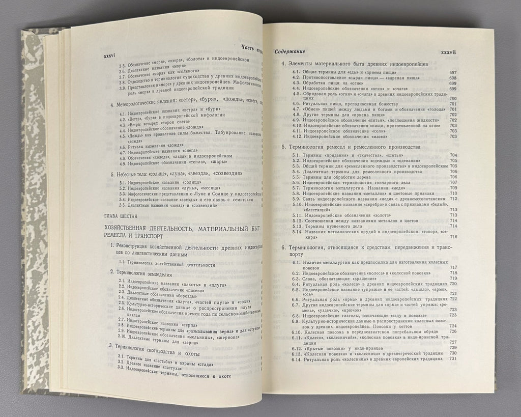 Indo-European language in 2 vol. 1984 Индоевропейский язык и индоевропейцы в 2 т