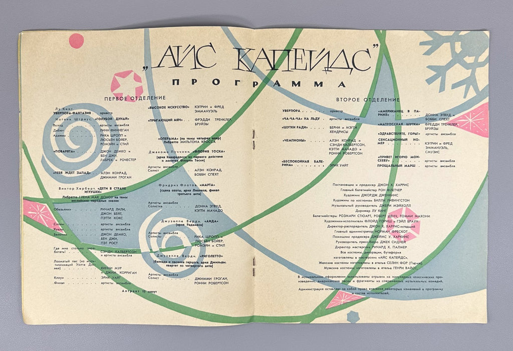 Ice Capades American Ballet on Ice Tours in the USSR 1961 Айс Капейдс СССР