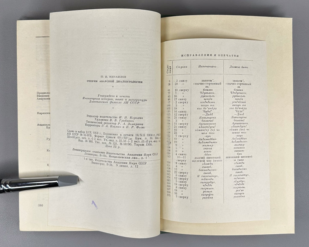 Essays on Avar dialectology Mikailov 1959 Очерки аварской диалектологии Микаилов