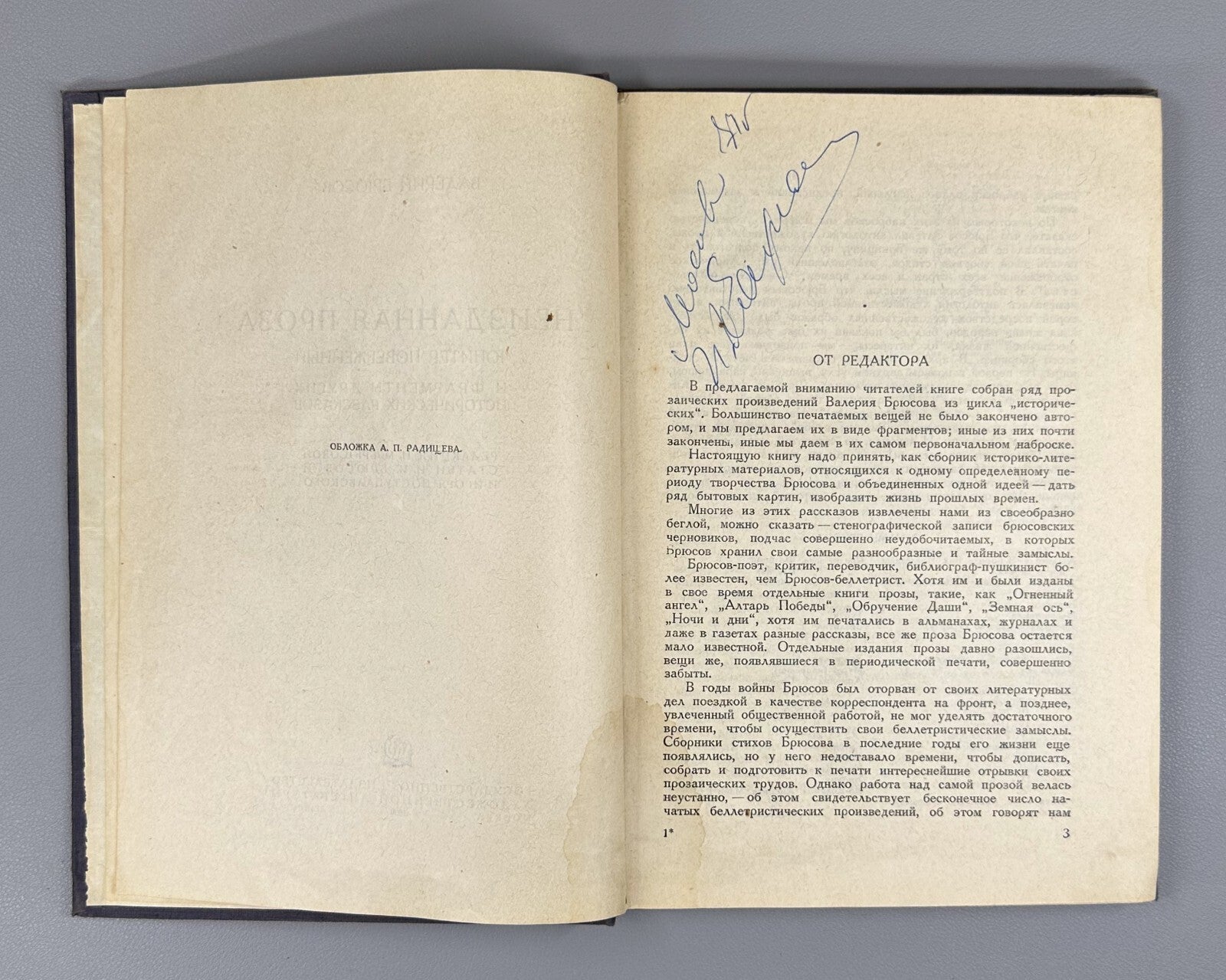 Bryusov Unpublished Prose  1934 Брюсов Неизданная проза Юпитер поверженный