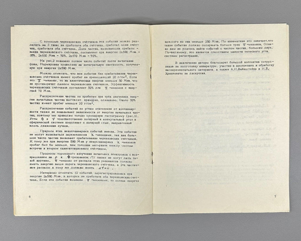 Эксперименты на встречных позитрон-электронных пучках при энергии 1970 Preprint