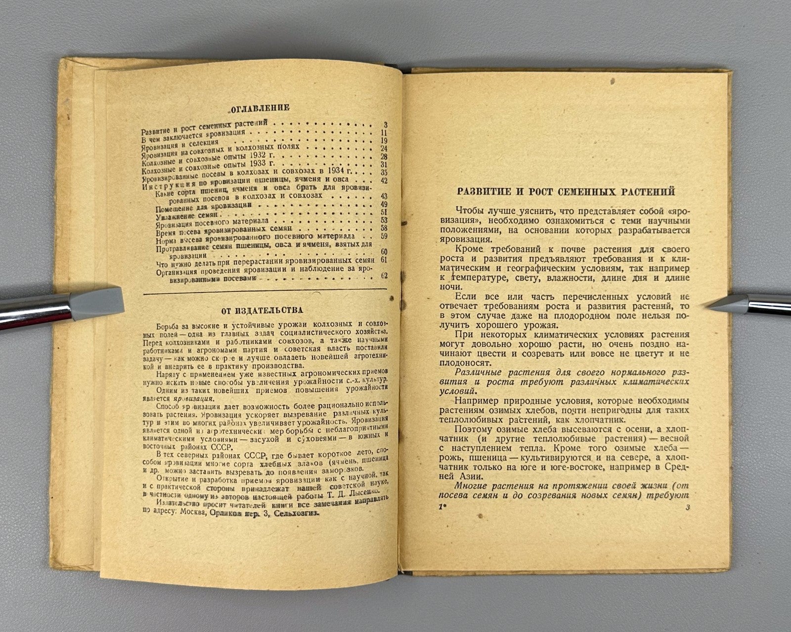Vernalization Agricultural plants 1935 Яровизация сельскохозяйственных растений