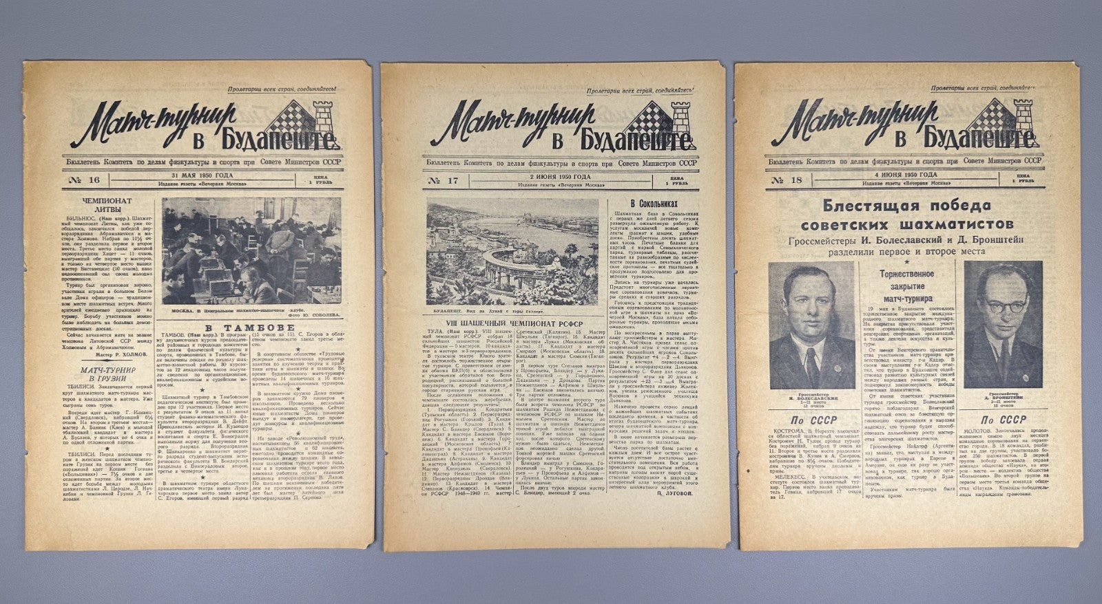 Матч-турнир в Будапеште 1950 Budapest Candidates Tournament 1950 № 1–20 chess