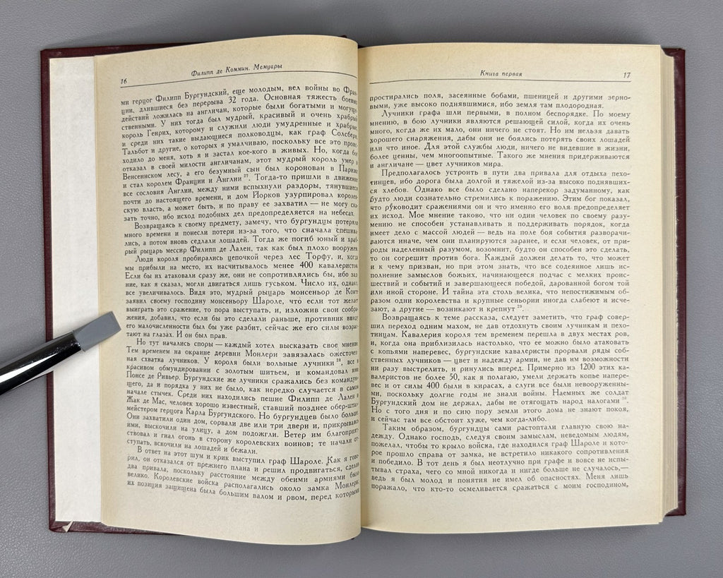 Philippe de Commines 1986 Филипп де Коммин Мемуары Памятники исторической мысли