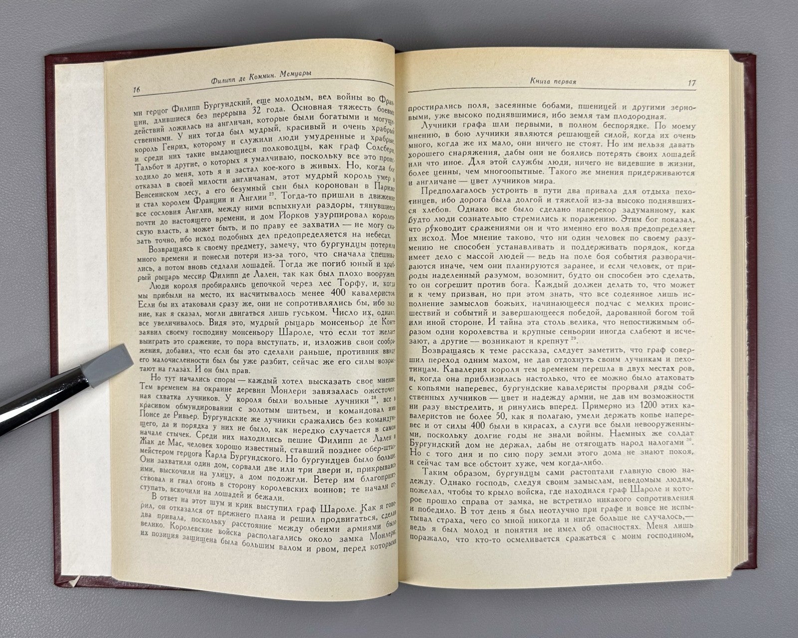 Philippe de Commines 1986 Филипп де Коммин Мемуары Памятники исторической мысли