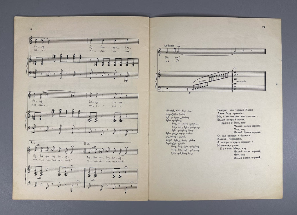 Lot of 3 Georgian Soviet Sheet Music Piano Vocal Sores 1952 Children’s Zanoza