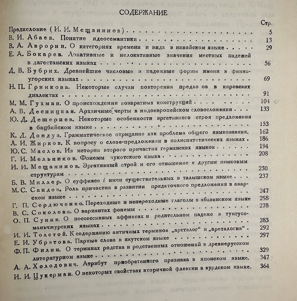 Язык и мышление XI Сборник статей 1948 Language and Thought Collection Articles