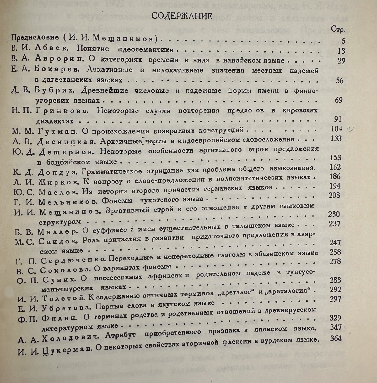 Язык и мышление XI Сборник статей 1948 Language and Thought Collection Articles