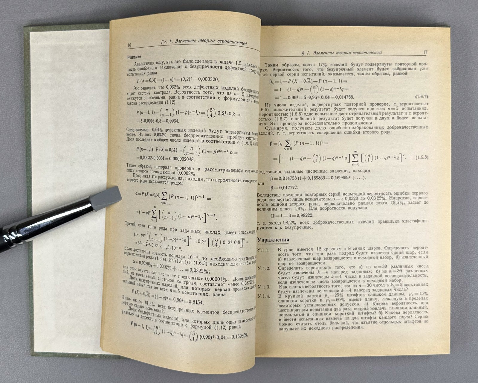 Шиллинг Статистическая физика в примерах 1976 Schilling Statistical Physics