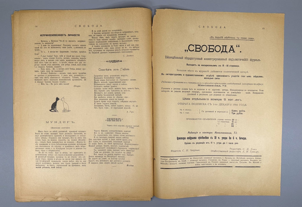 Confiscated ed. Свобода социалистический журнал №2 1905 Svoboda Freedom Journal