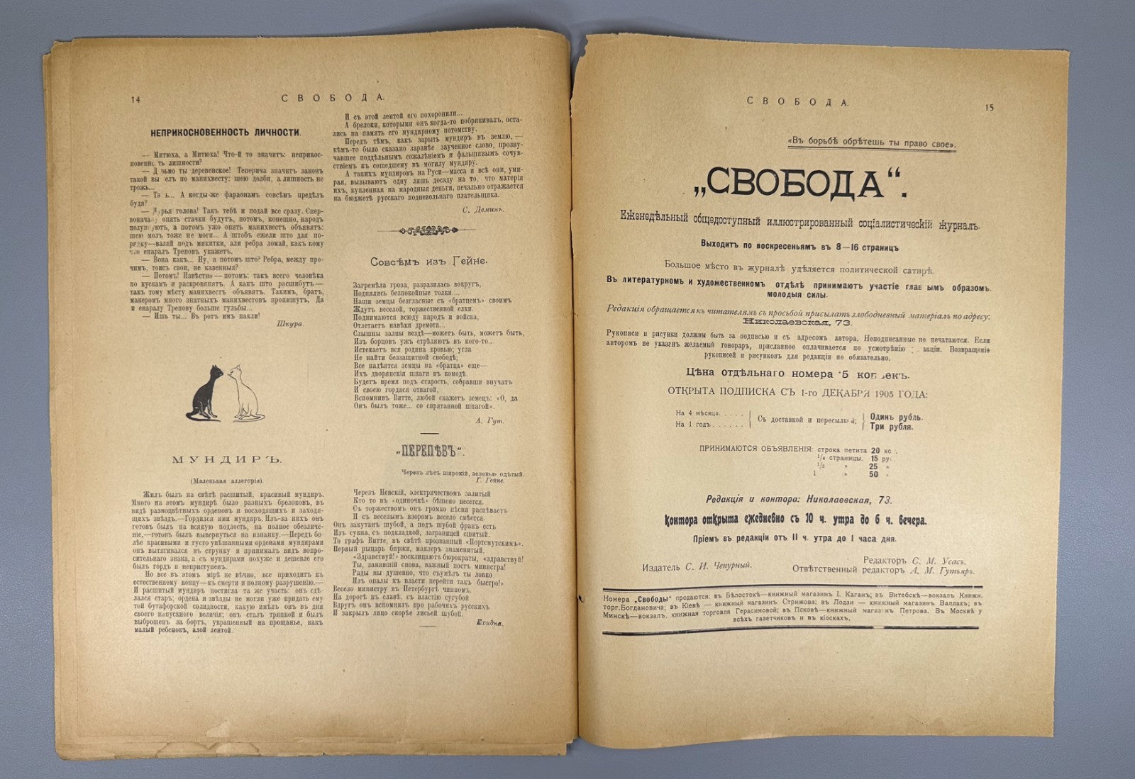 Confiscated ed. Свобода социалистический журнал №2 1905 Svoboda Freedom Journal