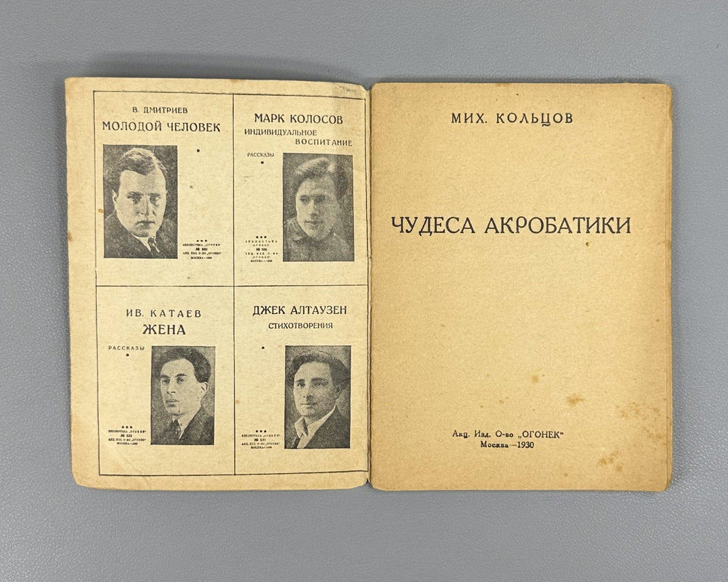 Koltsov Miracles of Acrobatics Ogonyok 1930 Кольцов Чудеса акробатики Огонек 560