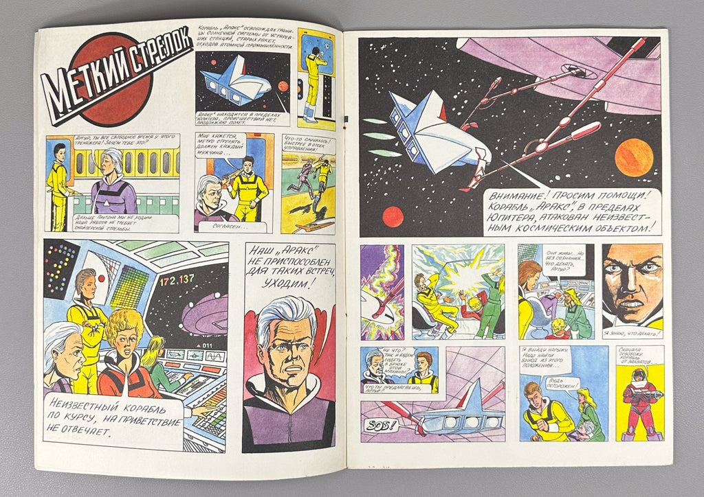 Comic book Planet Gaia 1991 Sci-Fi Комикс Планета Гэя Артур Гор Rare