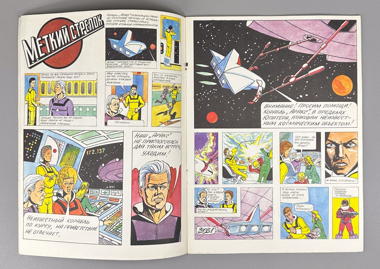 Comic book Planet Gaia 1991 Sci-Fi Комикс Планета Гэя Артур Гор Rare