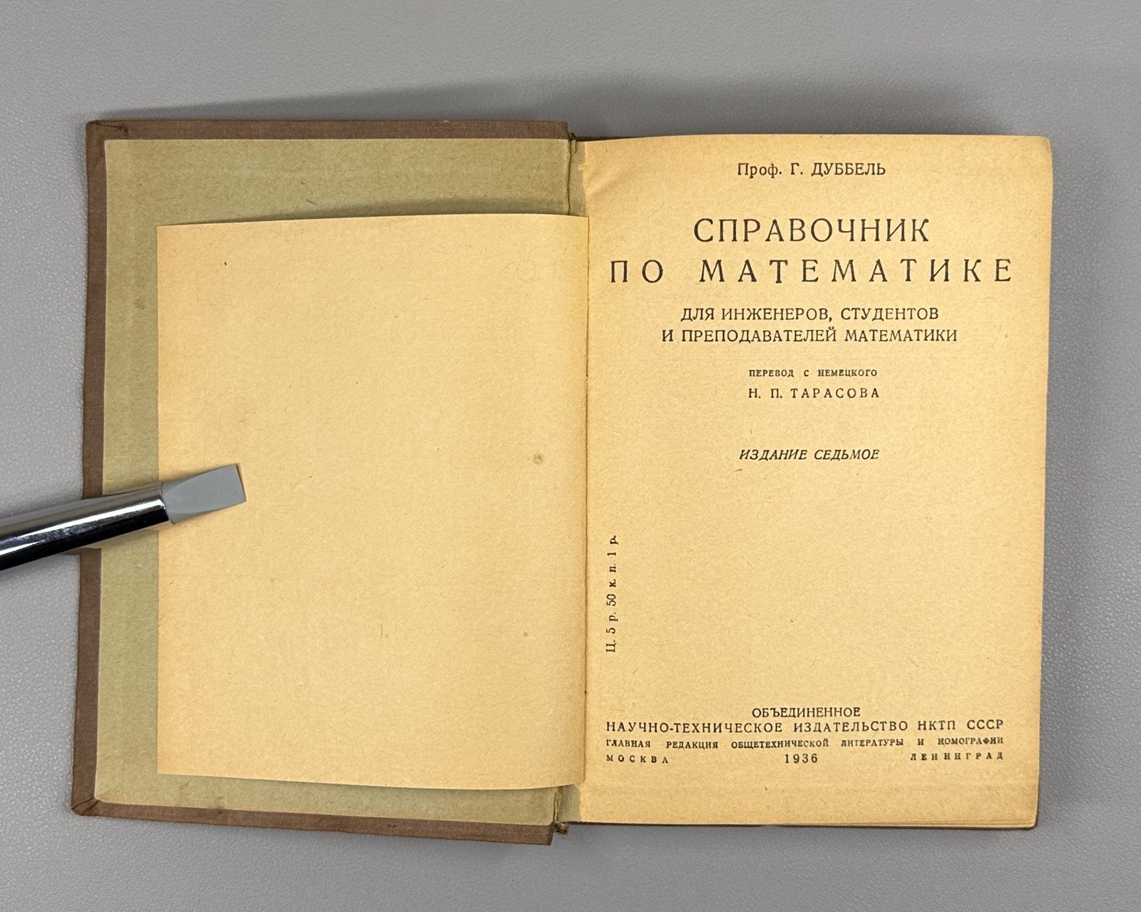 Dubbel Handbook of Mathematics Soviet 1936 Дуббель Справочник по математике