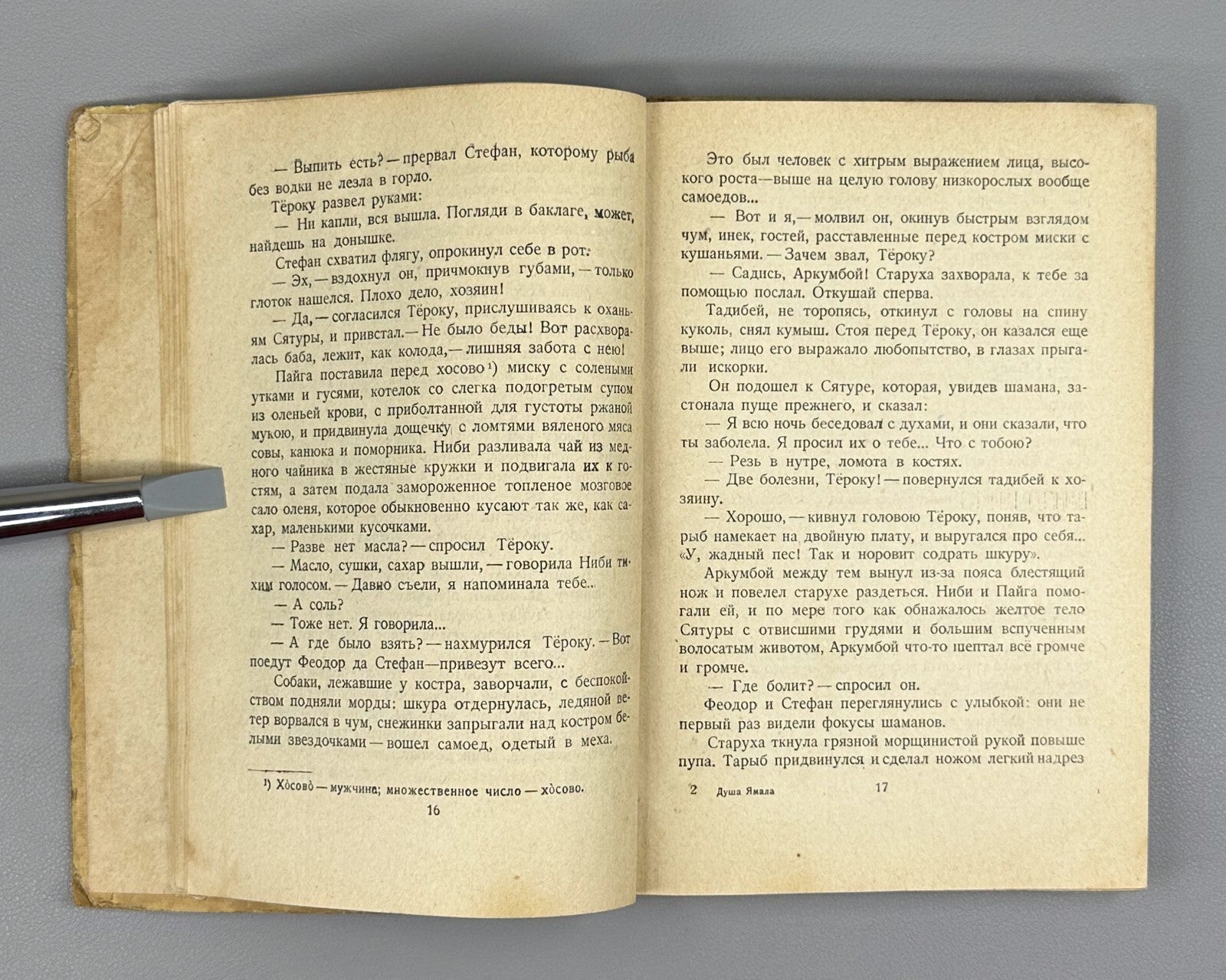 1st ed. Jezersky  The Soul of Yamal Avant-garde 1930 Езерский Душа Ямала Rare