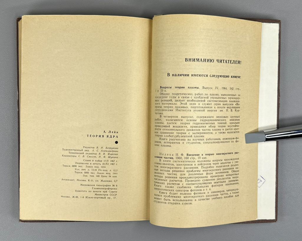 Лейн Теория ядра 1967 Lane Nuclear Theory 1st Russian ed. physics
