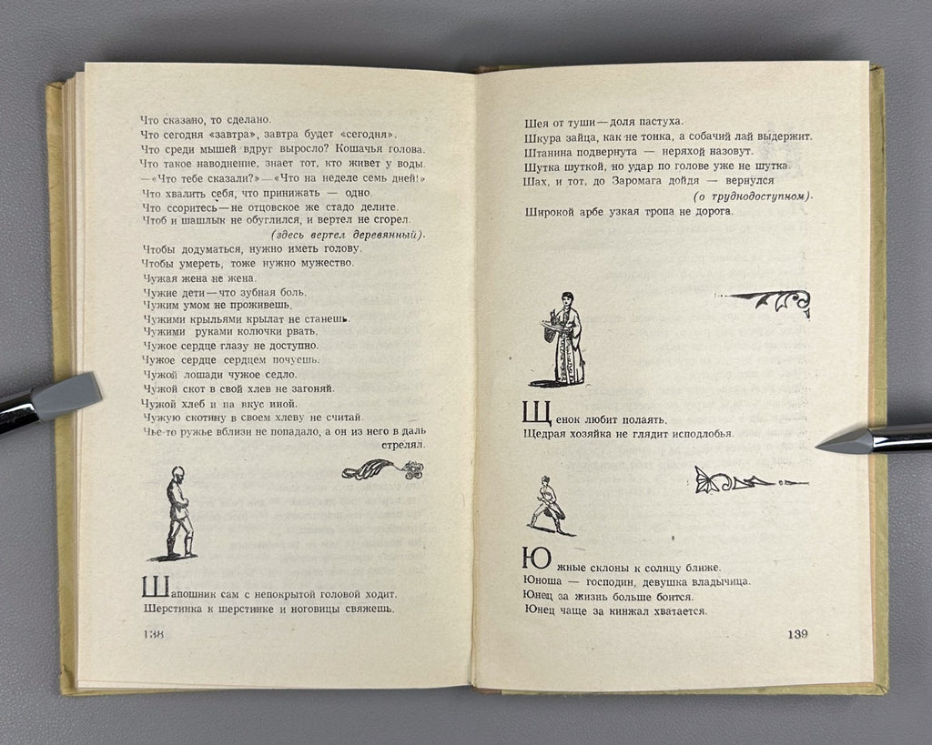 Ossetian Proverbs and Sayings 1962 Осетинские пословицы и поговорки