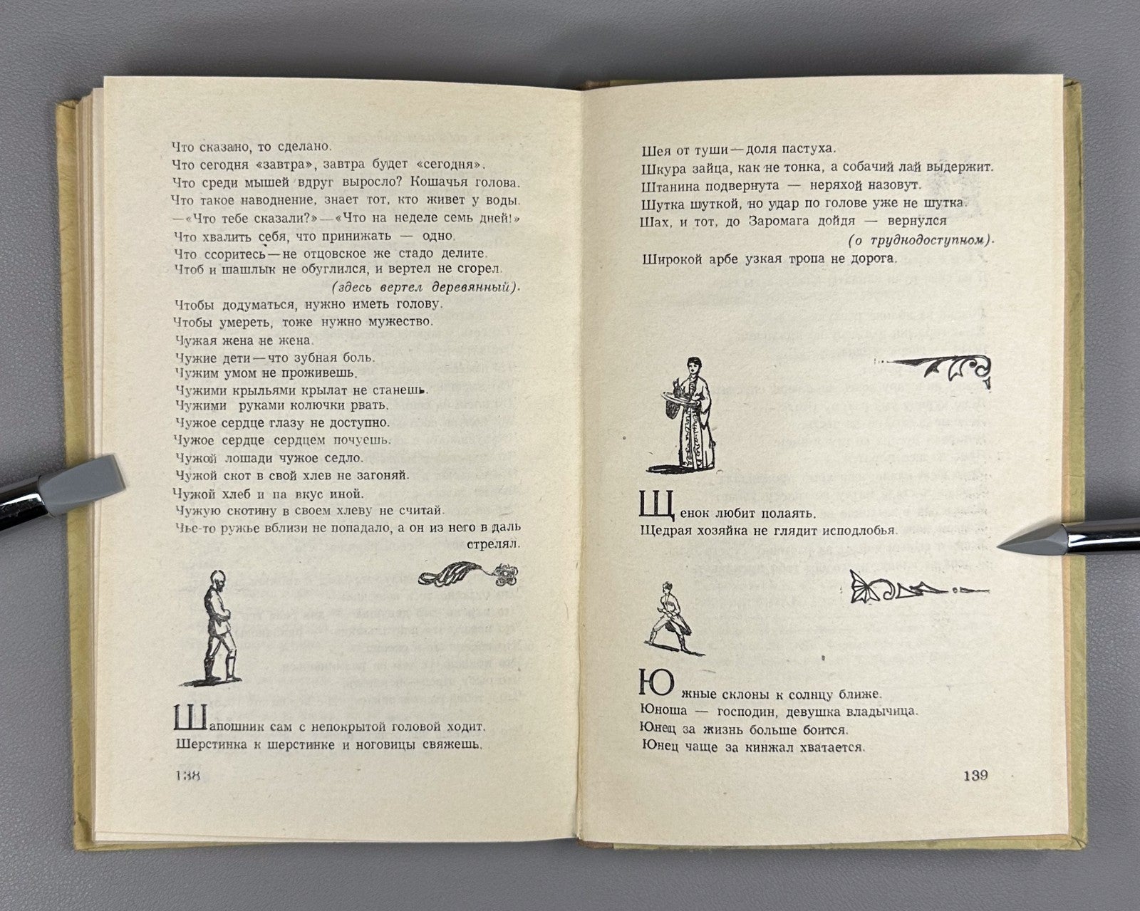 Ossetian Proverbs and Sayings 1962 Осетинские пословицы и поговорки