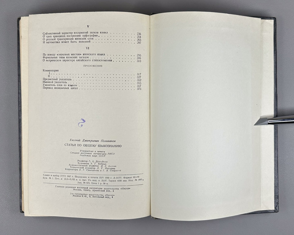 Поливанов Статьи по общему языкознанию 1968 Polivanov Articles Linguistics