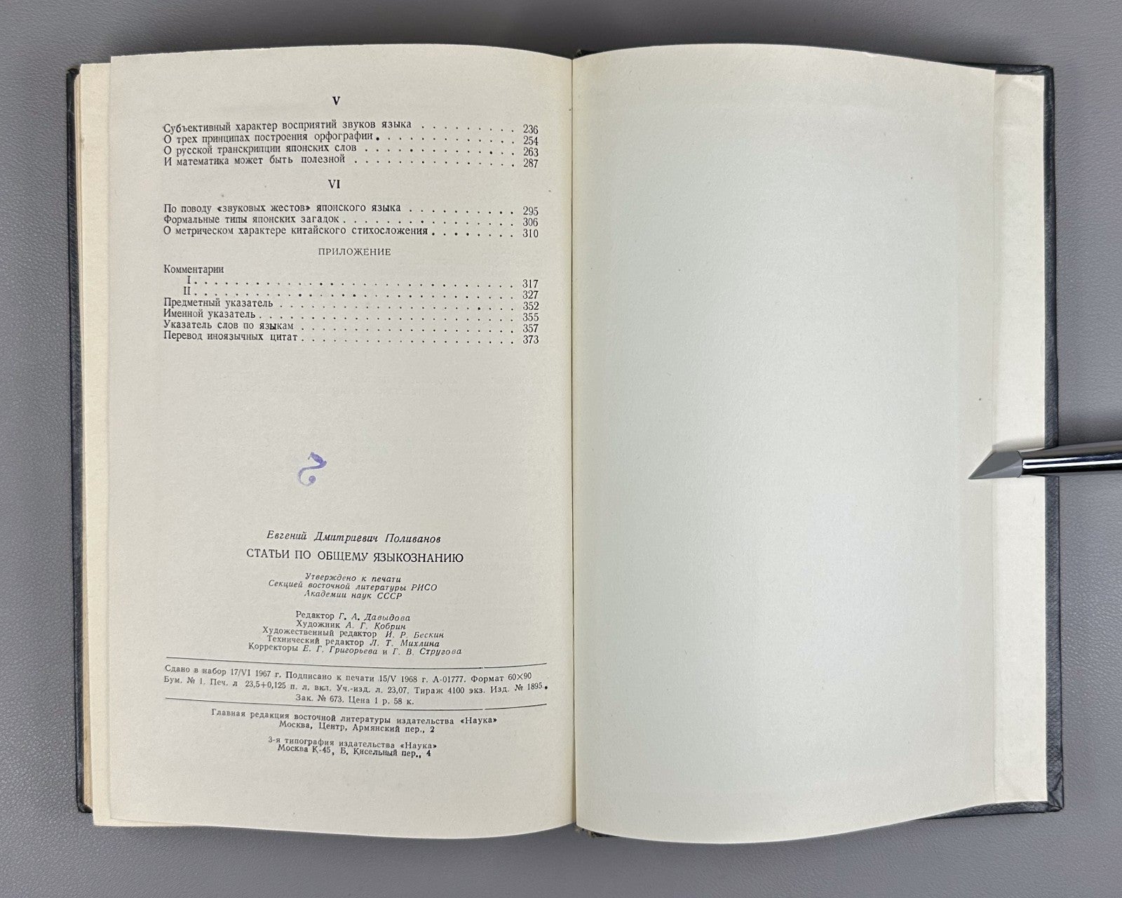 Поливанов Статьи по общему языкознанию 1968 Polivanov Articles Linguistics