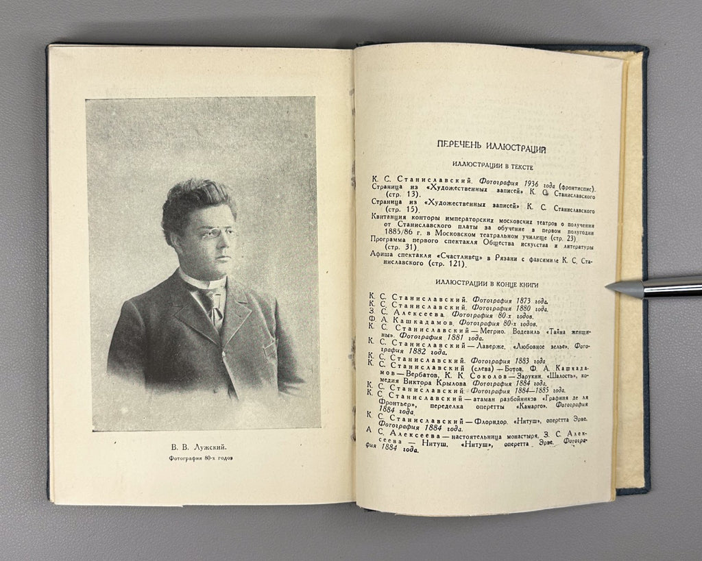 Stanislavsky Artistic notes 1939 Станиславский Художественные записи