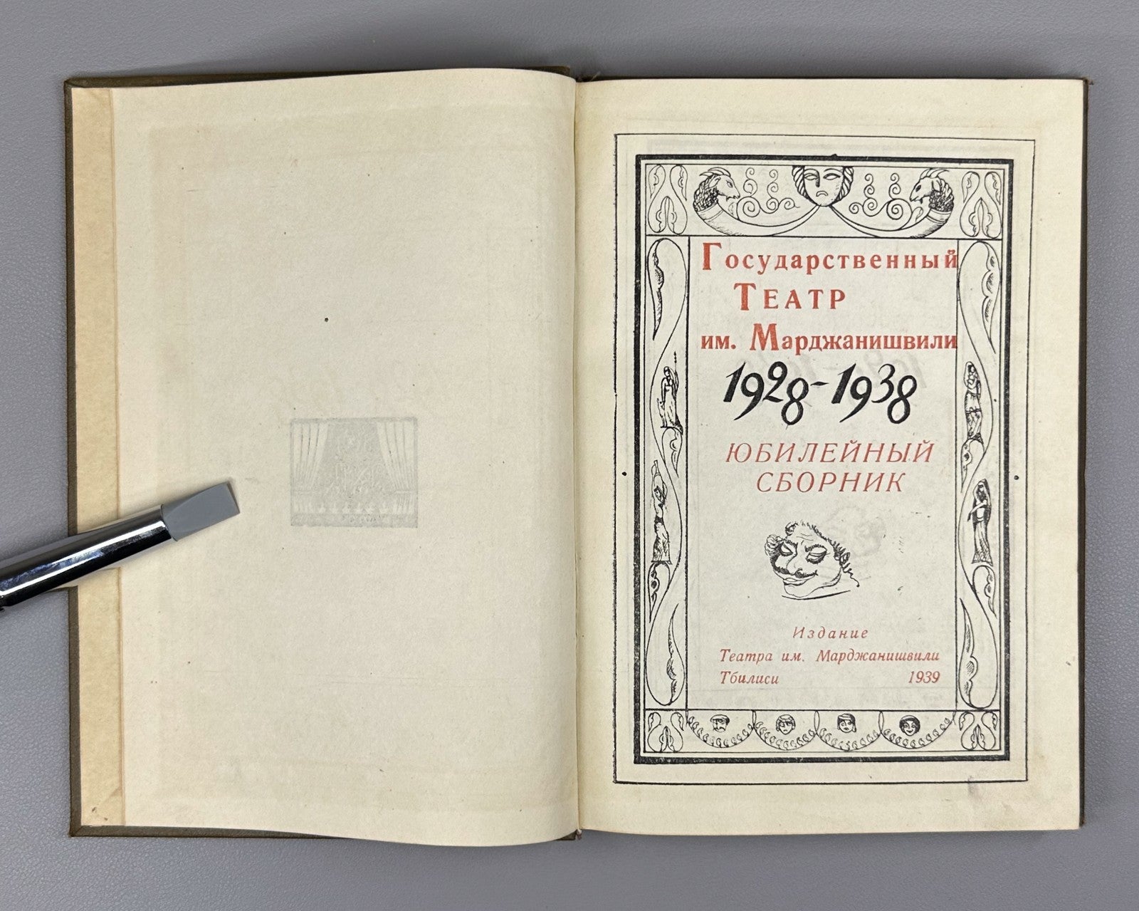 Marjanishvili State Theatre Anniversary collection 1939 Georgia Марджанишвили