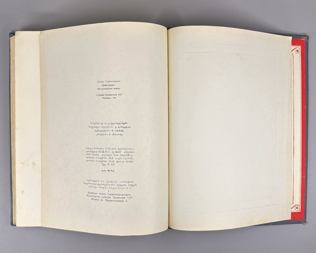 Guramishvili Complete Works Davitiani 1955 გურამიშვილი დავითიანი in Georgian