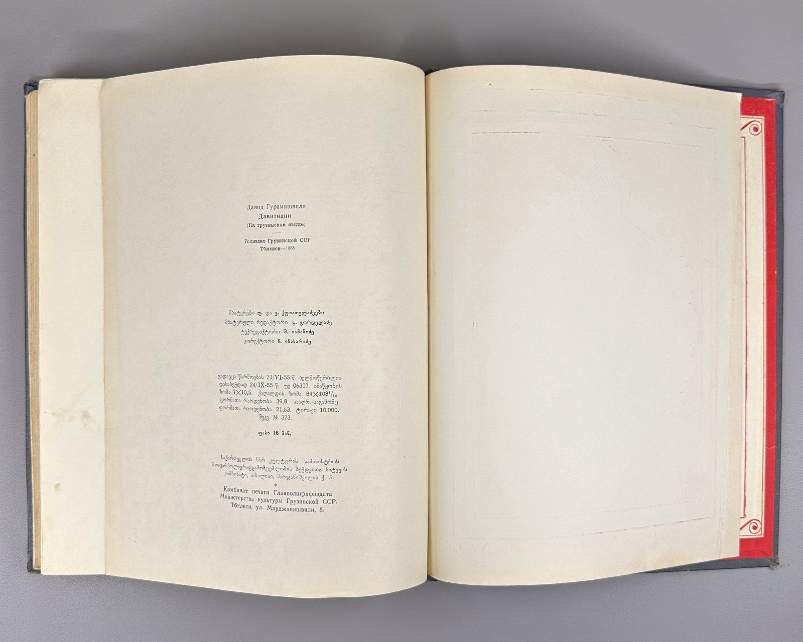 Guramishvili Complete Works Davitiani 1955 გურამიშვილი დავითიანი in Georgian