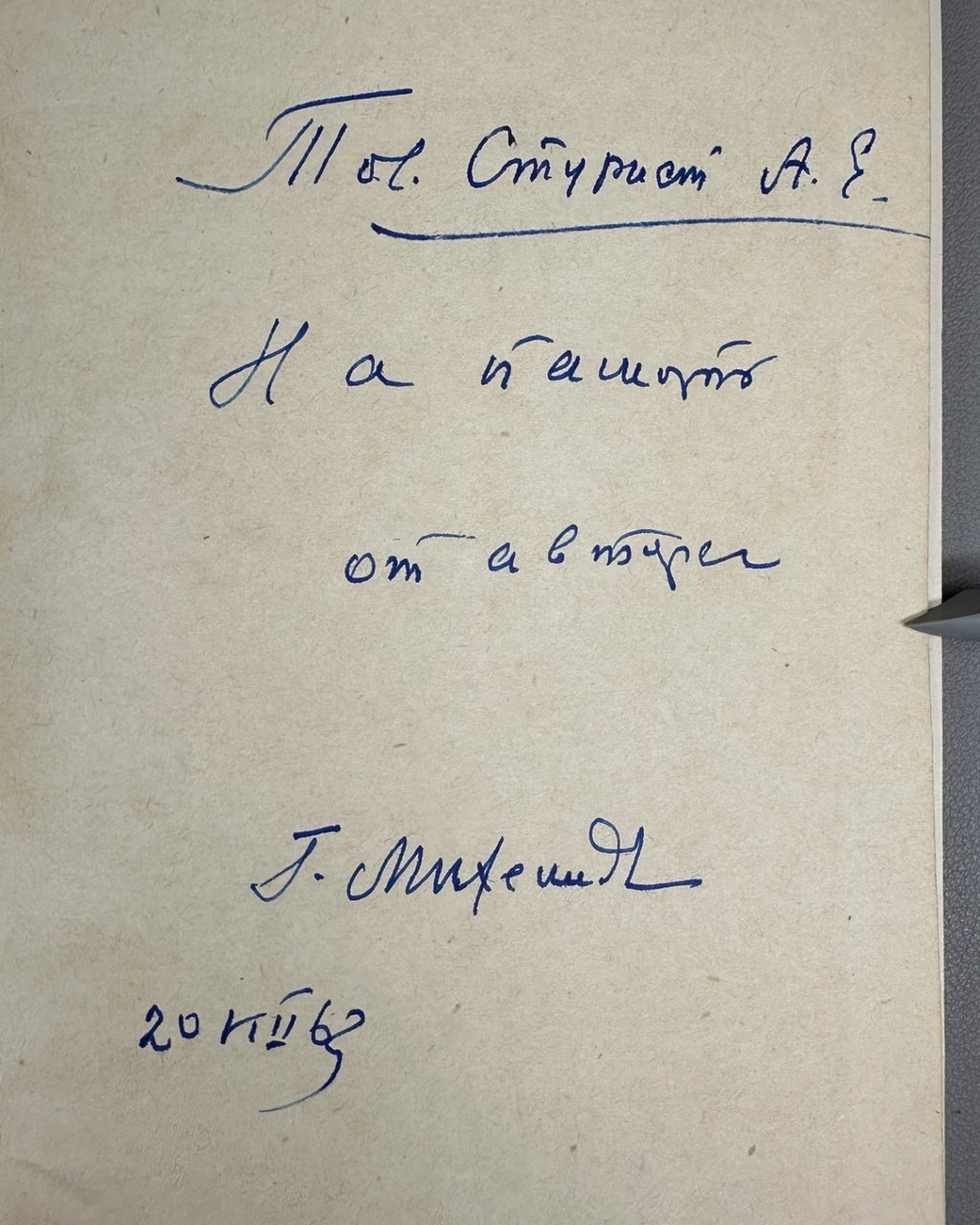 Autograph Mikhelidze House-museum of Chavchavadze Saguramo 1957 Сагурамо Музей