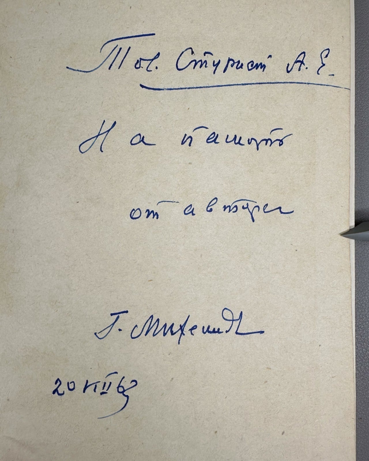 Autograph Mikhelidze House-museum of Chavchavadze Saguramo 1957 Сагурамо Музей
