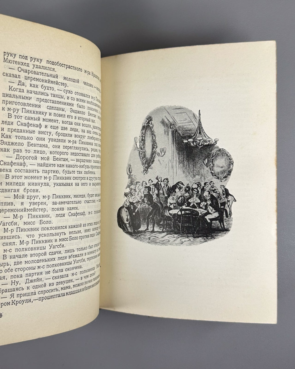 Academia Pickwick Papers 1936 Диккенс Посмертные записки пиквикского клуба т. 2