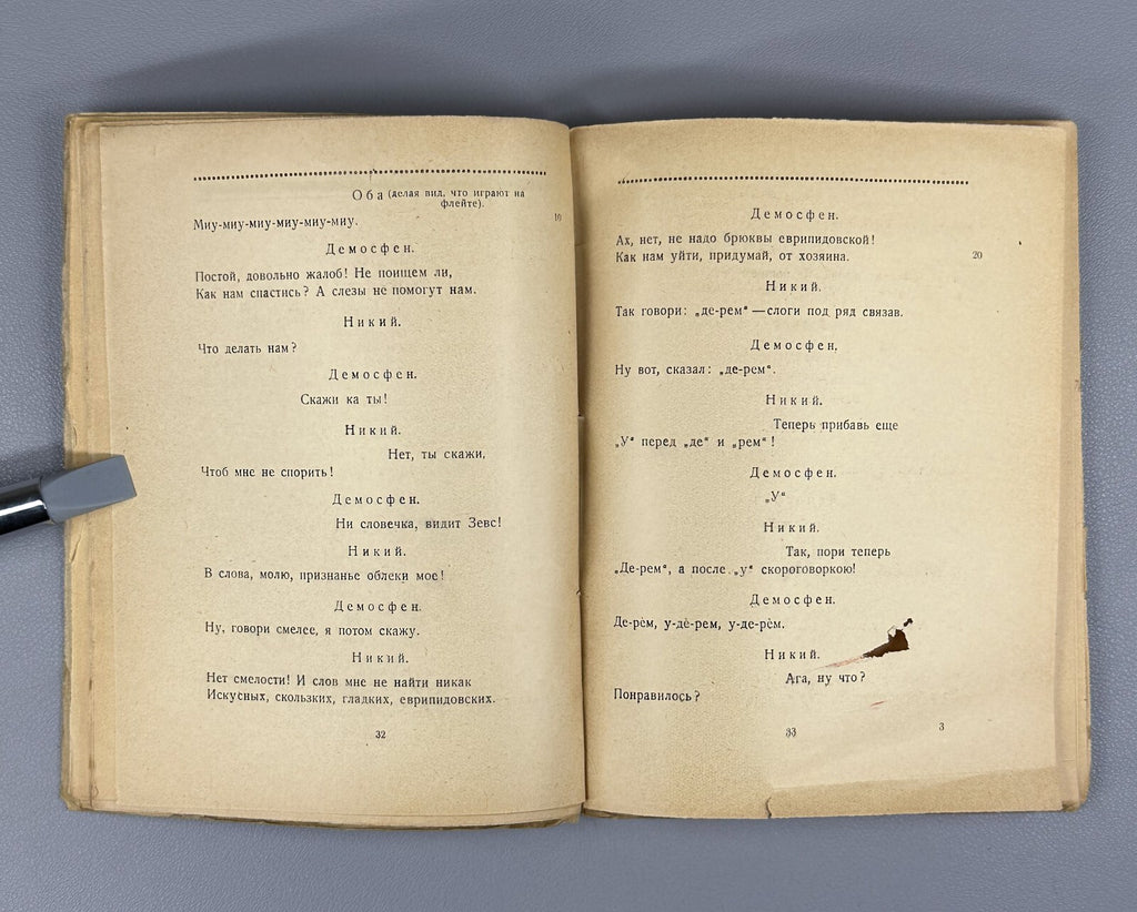 Aristophanes The Horsemen The Knights Ancient Greek Аристофан Всадники 1923