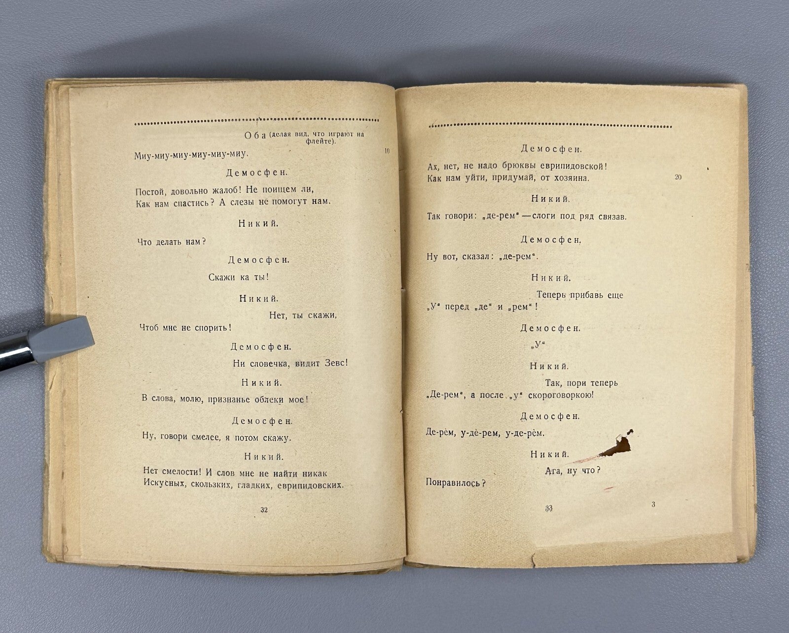 Aristophanes The Horsemen The Knights Ancient Greek Аристофан Всадники 1923