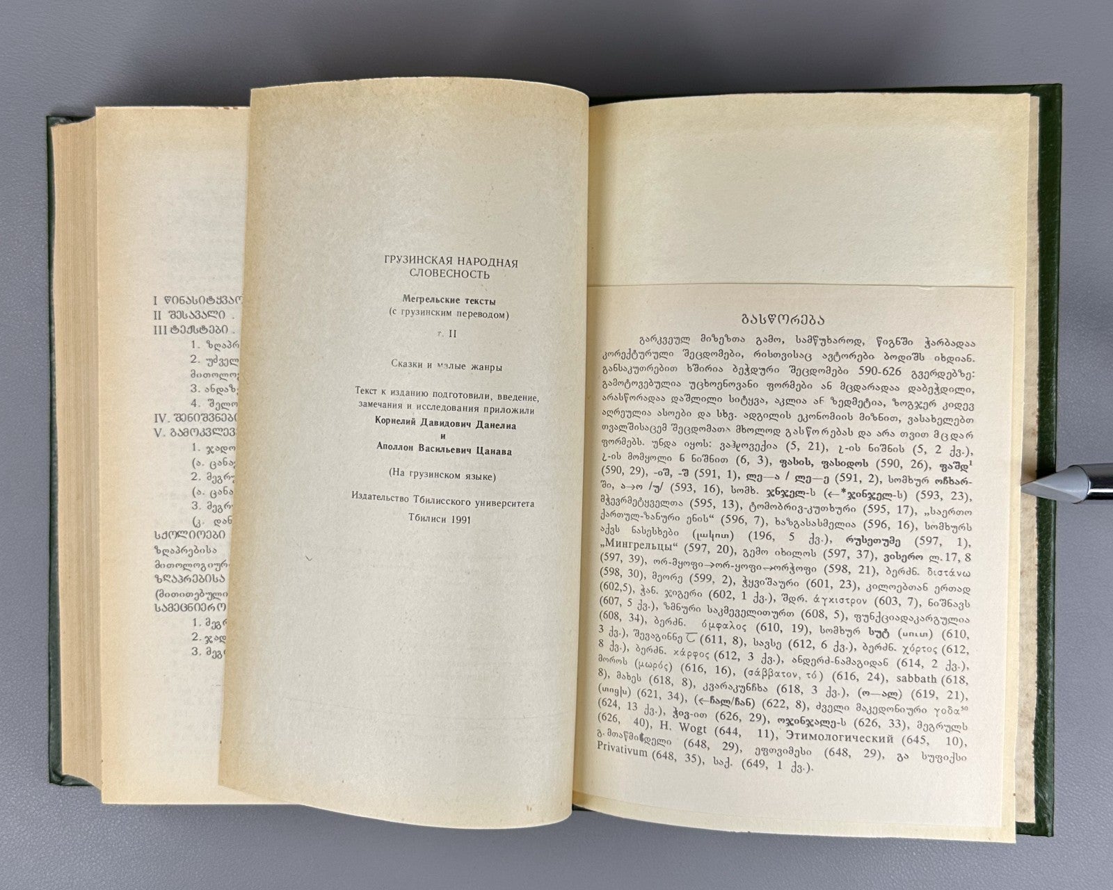 Autograph Megrelian Texts In 2 Vol. 1975-1991 მეგრული ტექსტები Georgian Folk Lit
