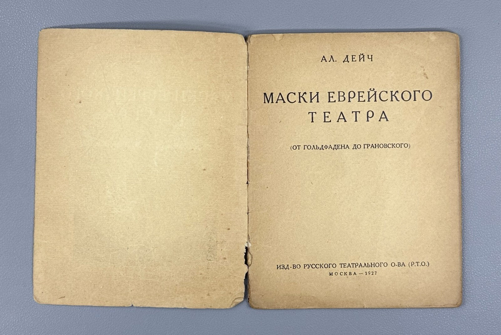 1st ed. Deich Masks of the Jewish Theater 1927 Дейч Маски Еврейского театра Rare