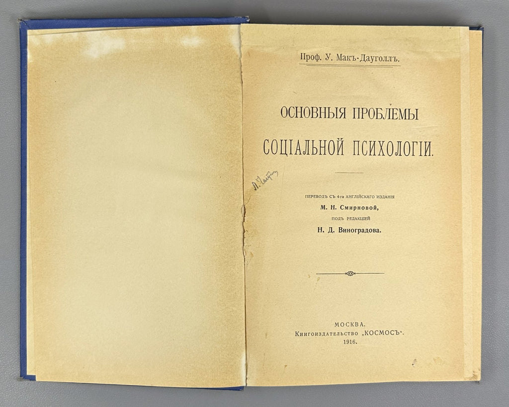 1st ed. in Ru McDougall 1916 Мак-Дауголл Основные проблемы социальной психологии