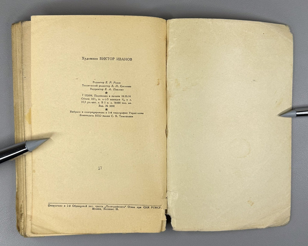 First edition Симонов Дни и ночи 1944 Simonov Days and Nights Stalingrad Soviet