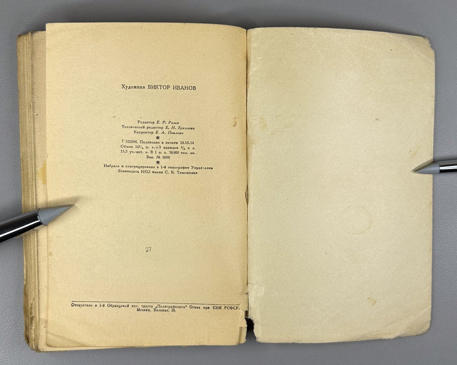 First edition Симонов Дни и ночи 1944 Simonov Days and Nights Stalingrad Soviet