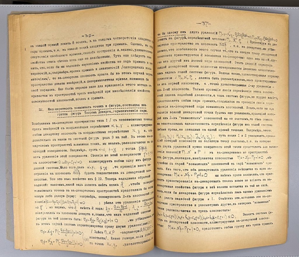 Geometry 1918 Николадзе Обоснование За-Декартовой аналитической геометрии