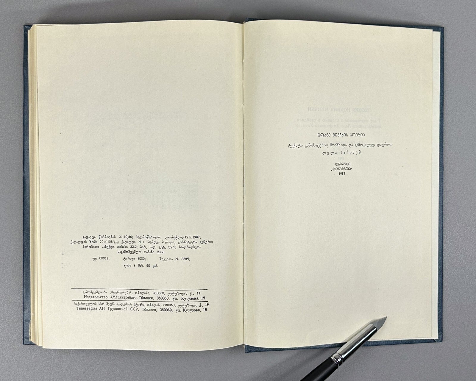 Ioane Minchkhi's poetry Georgian 1987 იოანე მინჩხის პოეზია