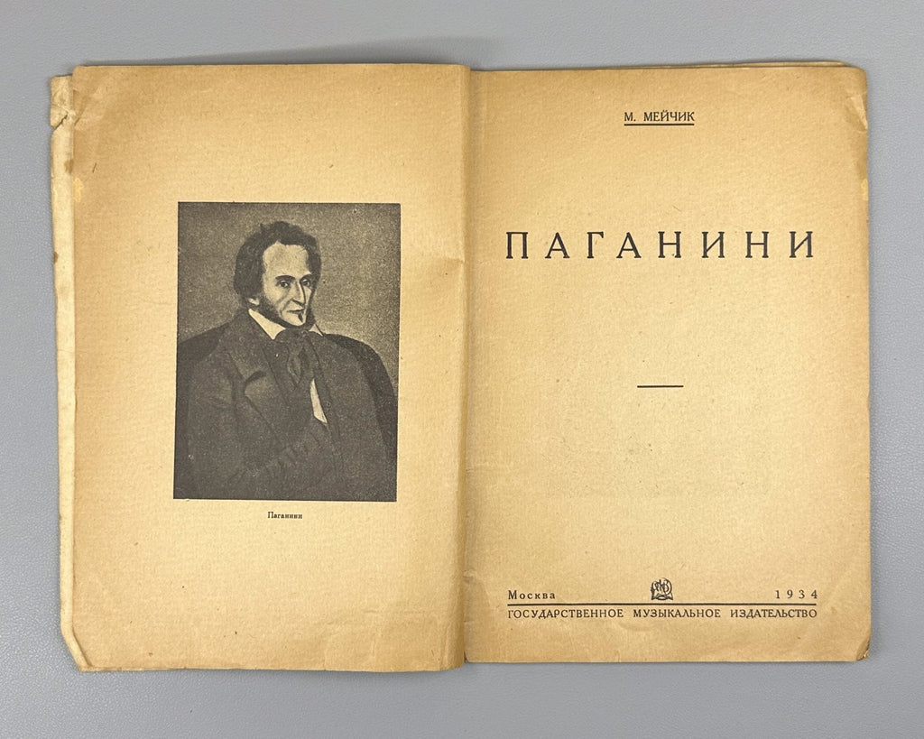 1st ed. Meichik M. Paganini Soviet book 1934 Мейчик Паганини История музыки